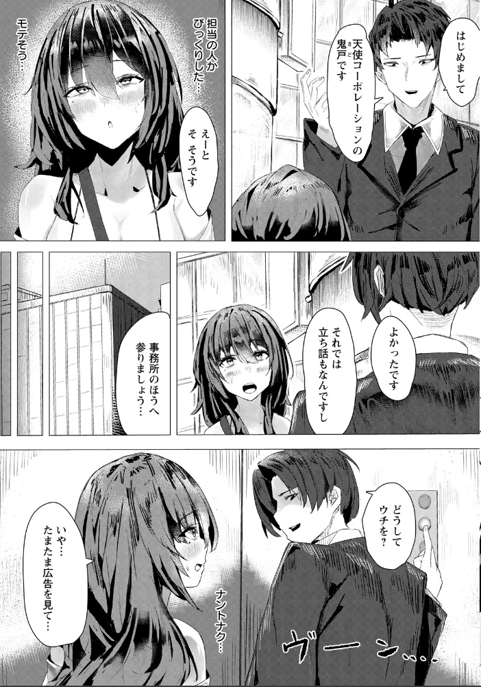 アンハッピーファックガール 【単話】 【あれきし】 サンプル画像