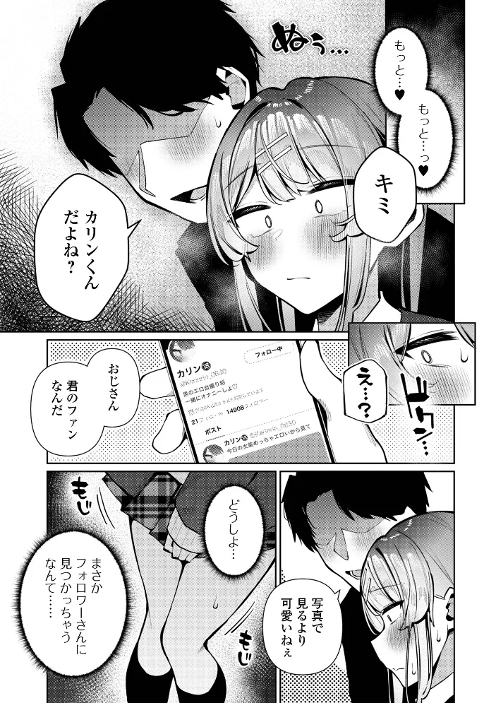 痴●され待ち♂カリンくん（単話） 【コショウ 一水社編集部】 サンプル画像