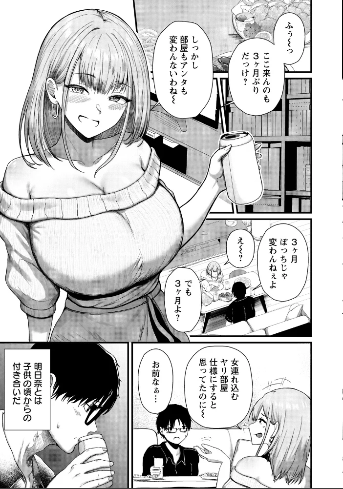 愛●する関係性 【単話】 【あがち】 サンプル画像