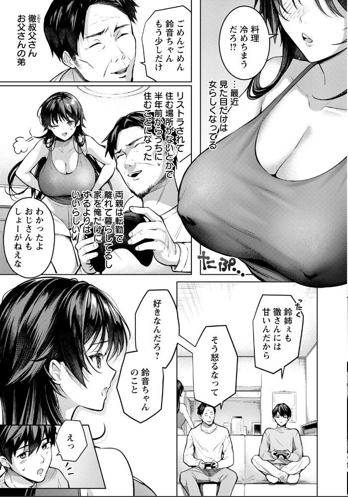 何も知らない君へ捧ぐ 【単話】（単話） 【よもぎ豆太郎】 サンプル画像