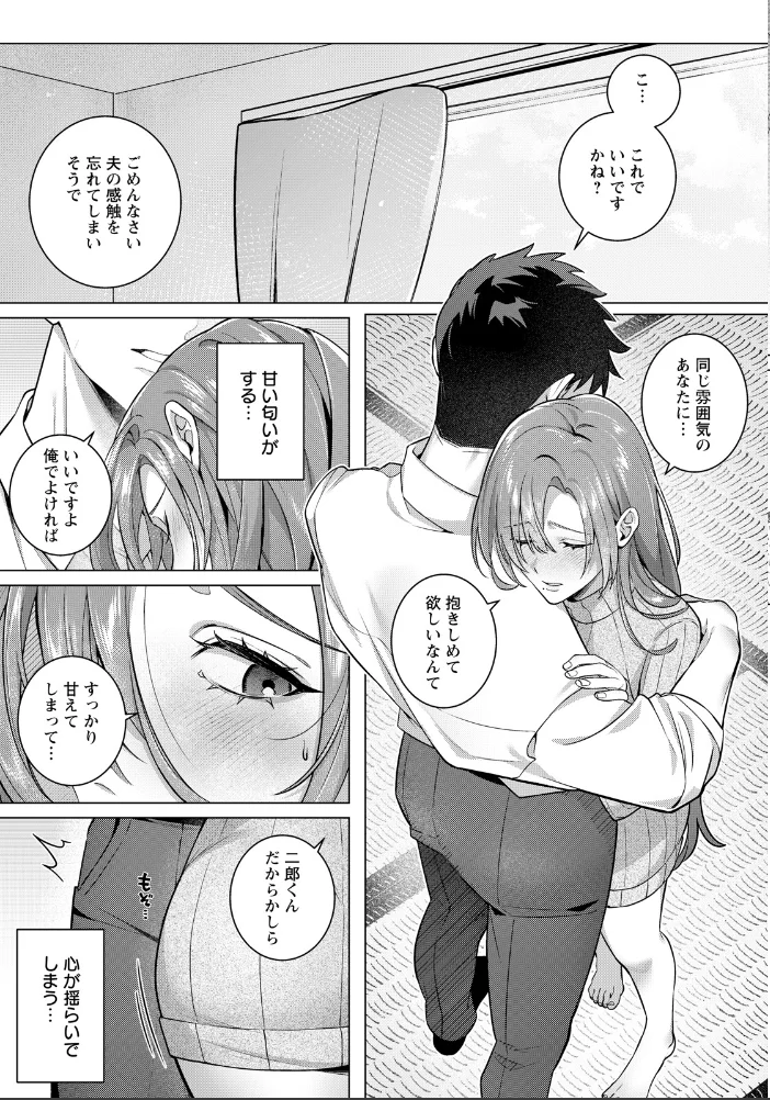 偽りのぬくもりに溺れて 【単話】 【徒歩10分】 サンプル画像