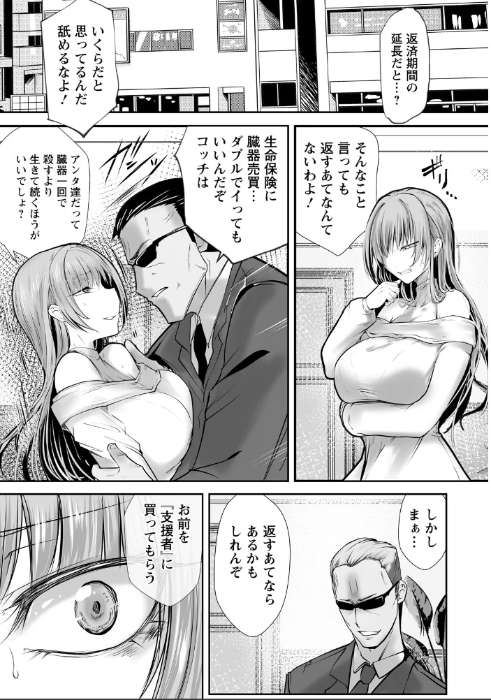 種付けデンジャラス 〜肉体改造の果て〜 【単話】（単話） 【白影武蔵】 サンプル画像