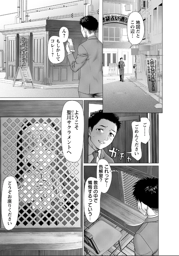聖餐サクラメント 【単話】 【さいだ一明】 サンプル画像