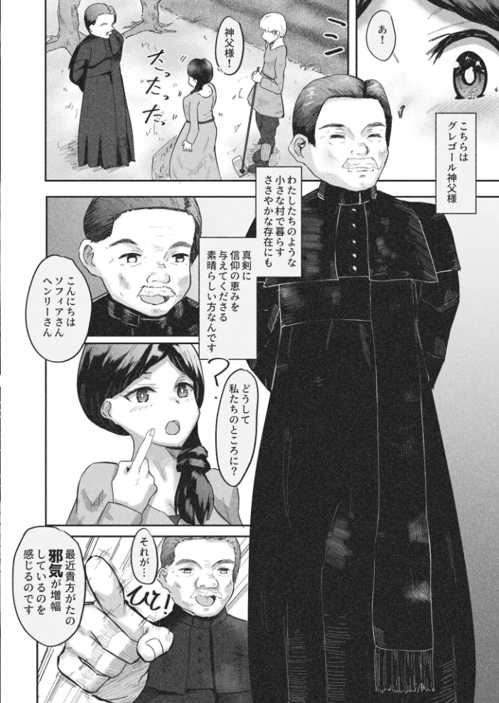 常識改変〜お人好しのおバカな夫婦に悪徳神父をひとつまみ〜【18禁】 【ばりちぇいろ】 サンプル画像