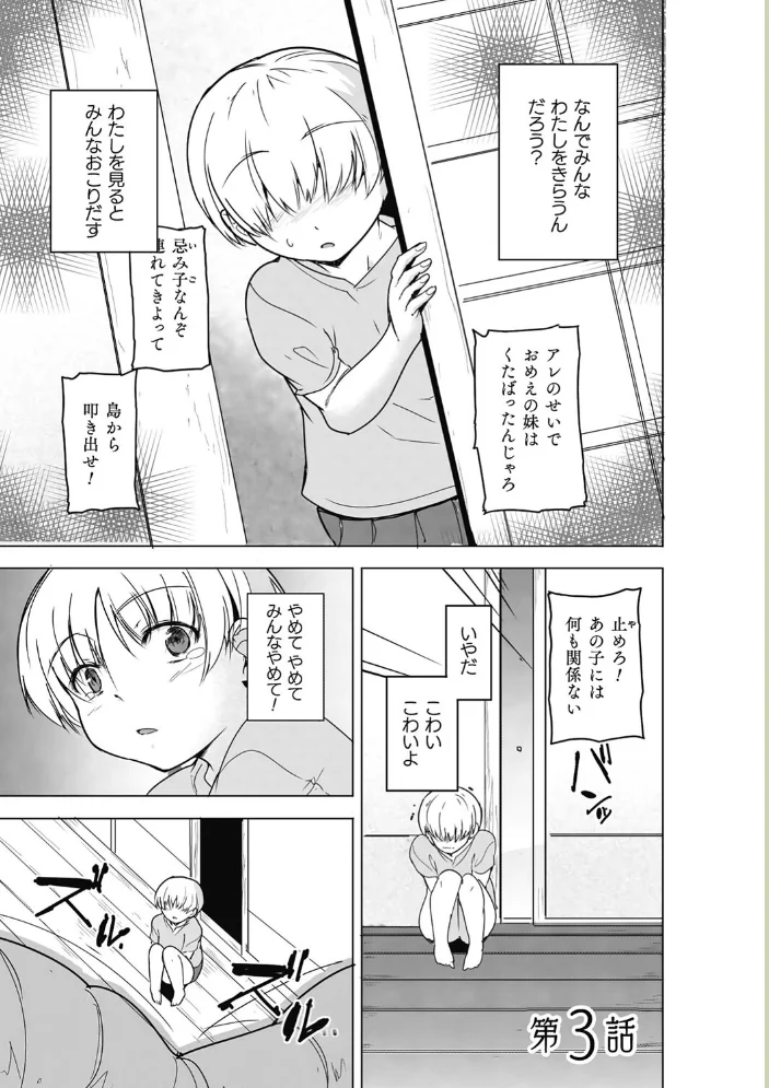 虫ノ巫女（単話） 【千葉哲太郎】 サンプル画像