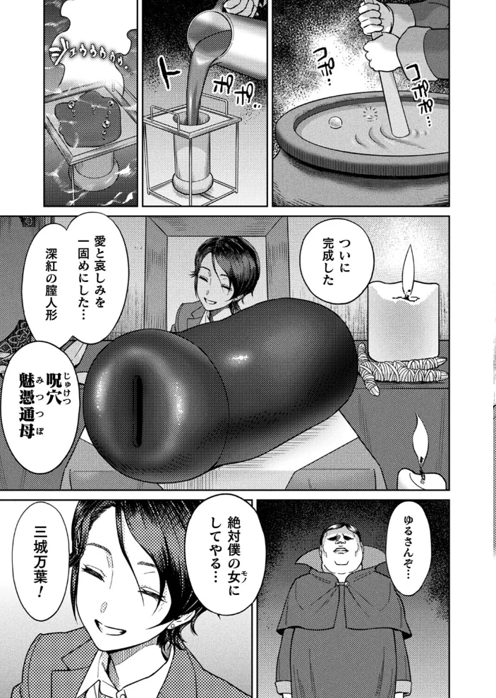 夢姦〜呪いのオナホール〜【単話】 【一升金】 サンプル画像