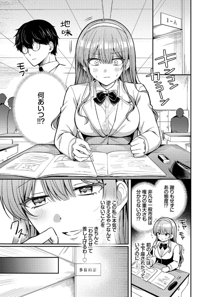 わからせロワイヤル 【葱戸ロン コミックバベル編集部】 サンプル画像
