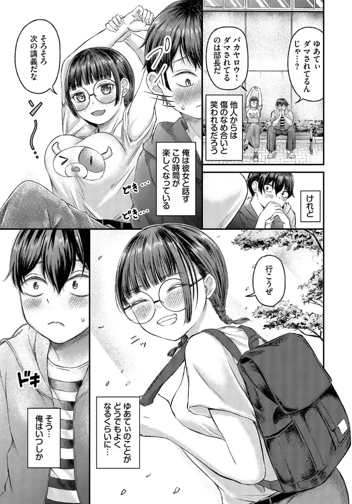 陰キャちゃんとチョロ男（メン）くん 【萠乃雪路 コミックバベル編集部】 サンプル画像