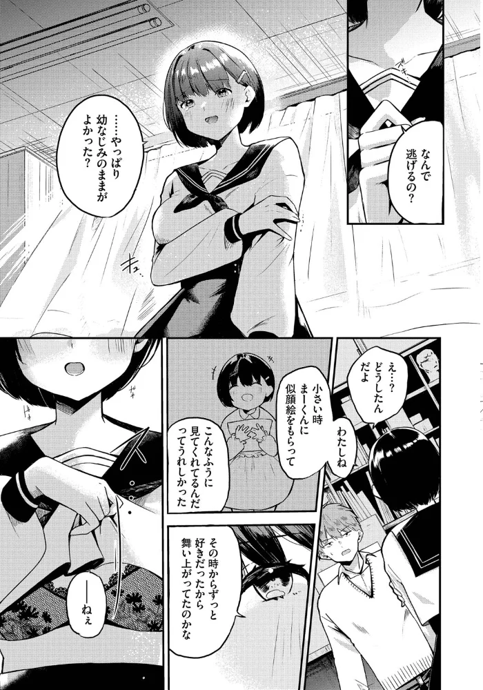 幼馴染彼氏のオトし方 【たまきち。次郎 コミックバベル編集部】 サンプル画像
