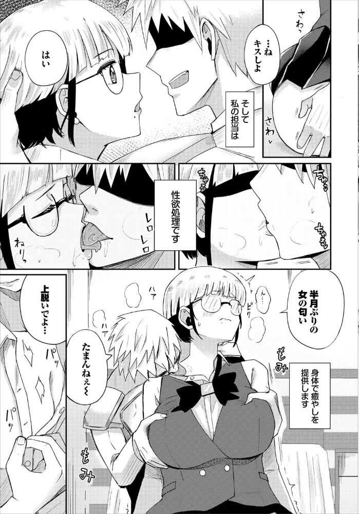 ギルド出張所性処理室 【愛引まぁぼ コミックバベル編集部】 サンプル画像