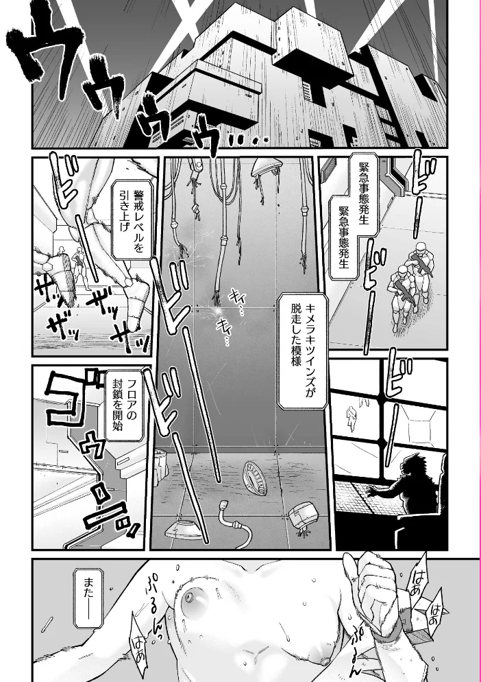 覚悟しろキラメキツインズ！〜サイボーグ妖精ダルルンの記録〜 第3話 【こやま滋】 サンプル画像
