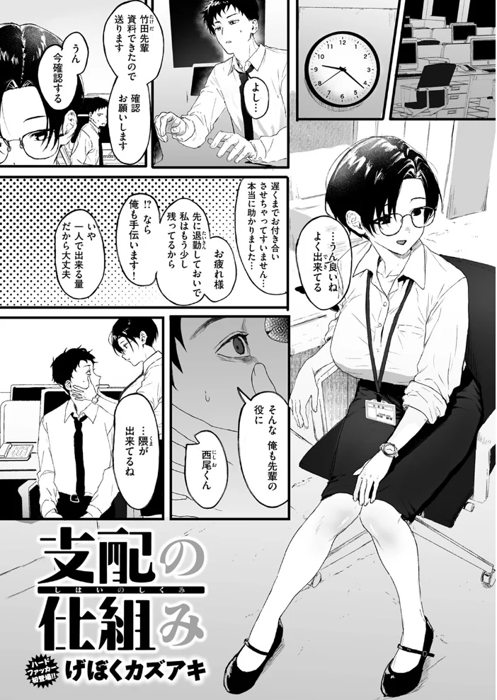 支配の仕組み（単話） 【げぼくカズアキ】 サンプル画像