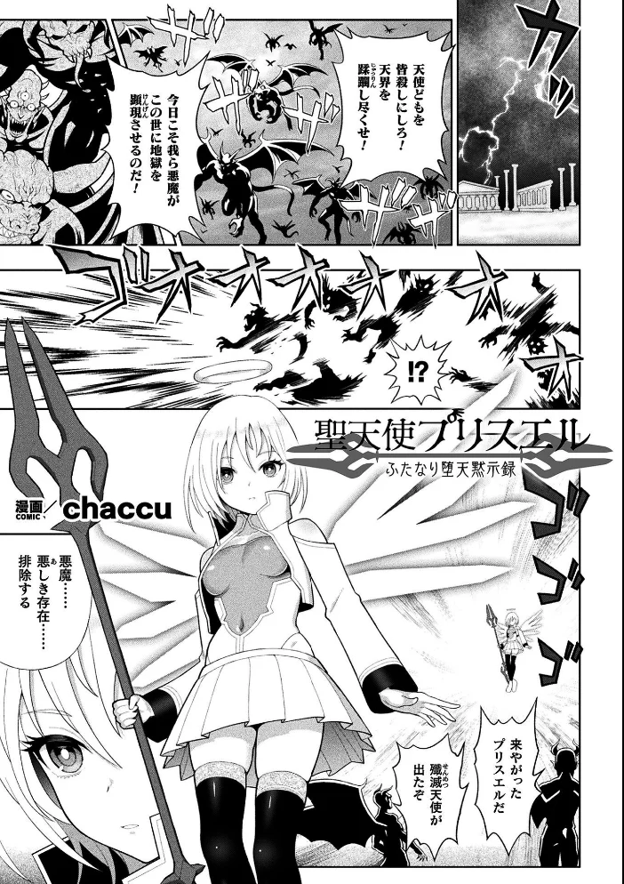 二次元コミックマガジン ふたなり悪堕ち 射精欲に支配された正義のヒロインVol.2 【chaccu 水瀬揺光 はこまる ジンクロウ 逢魔刻壱】 サンプル画像