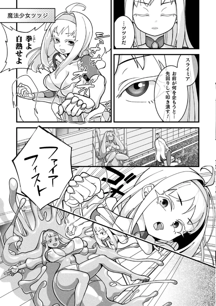 スライム侵蝕注意報！（単話） 【しまなみ】 サンプル画像