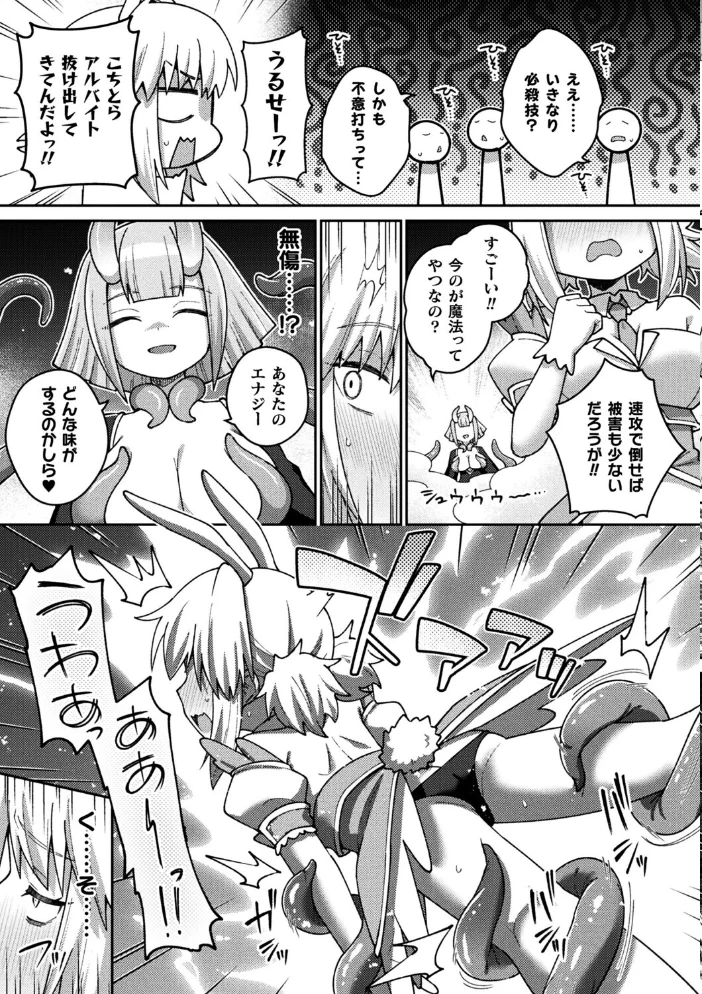 魔法少女ラビリスバニー〜ふたなり触手でドレイン吐精〜【単話】 【イシマリユウヤ】 サンプル画像