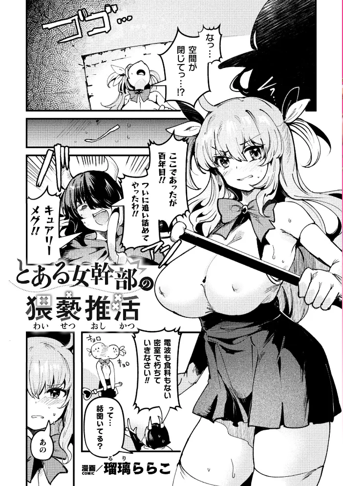別冊コミックアンリアル 変身ヒロインVS悪の女幹部-わからせあい絶頂SEXバトル!- デジタル版Vol.1 【三月 瑠璃ららこ イシマリユウヤ しまなみ】 サンプル画像