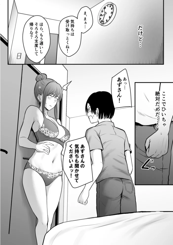 昔から憧れの親友のお母さんがヤらせてくれた(4)【18禁】 【華火れん】 サンプル画像