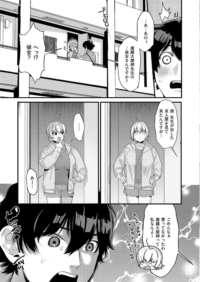 大好きなエロ漫画家が女の子だった件 【TO】 サンプル画像