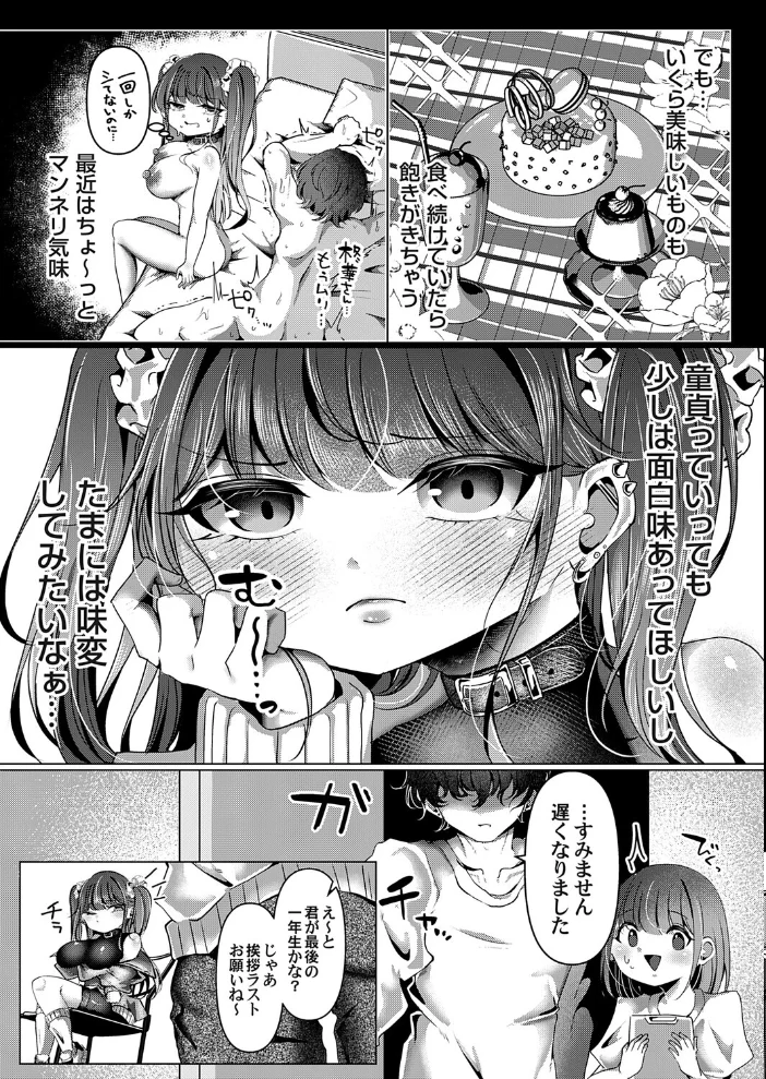 メスガキはドデカ童貞に勝てない 【玄米】 サンプル画像