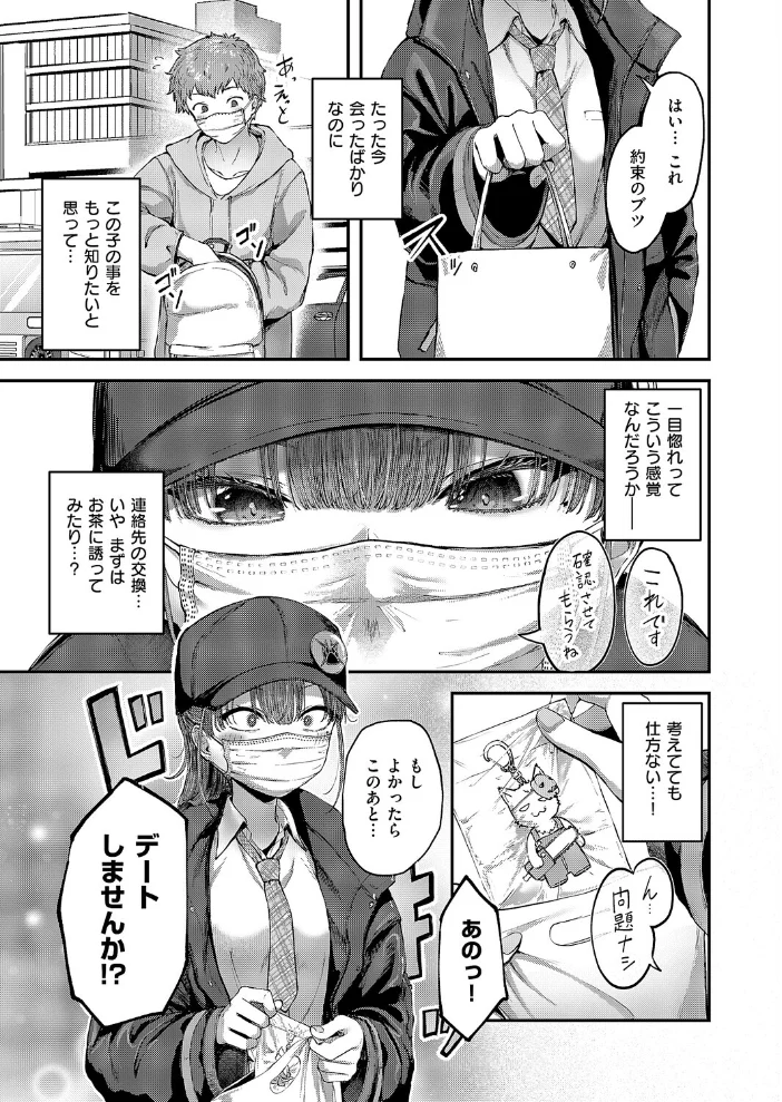 隠したいキモチ 【芦名めろう】 サンプル画像