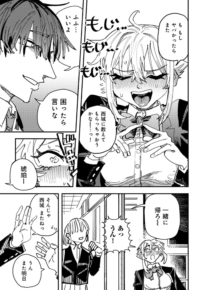 童貞女と激メロ男 【単話】 【転ノ】 サンプル画像