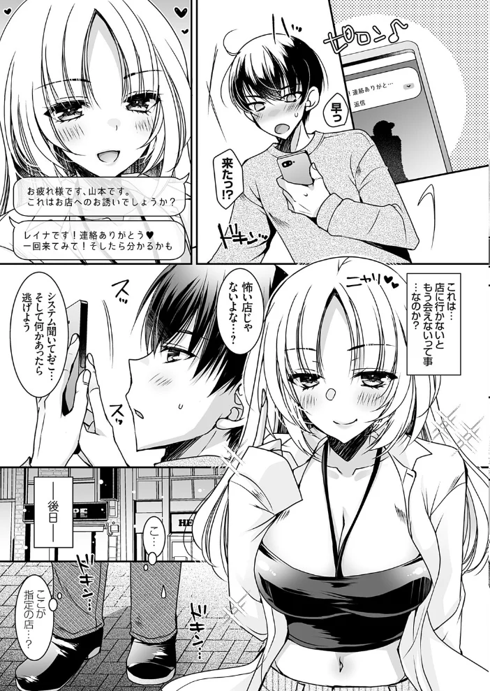 おだった北国ギャルがちょしてくる1（単話） 【上田リエコ】 サンプル画像
