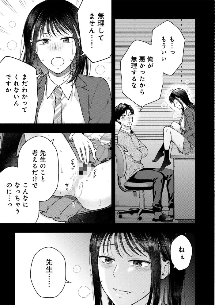 放課後、雪に溶ける 【単話】 【桐野いつき】 サンプル画像