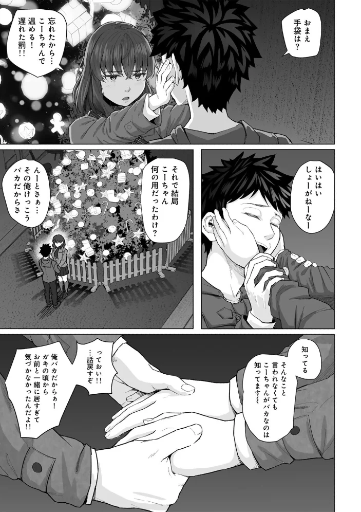 幼なじみと親父のセックスを撮るクリスマス 【単話】 【まげきち】 サンプル画像