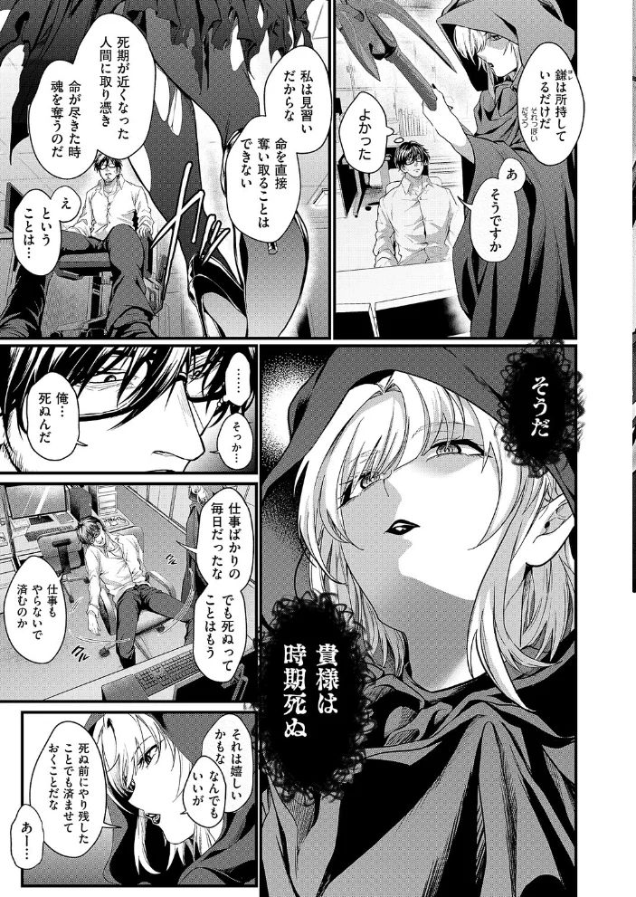 死を超えて性を知る（単話） 【しおふう】 サンプル画像