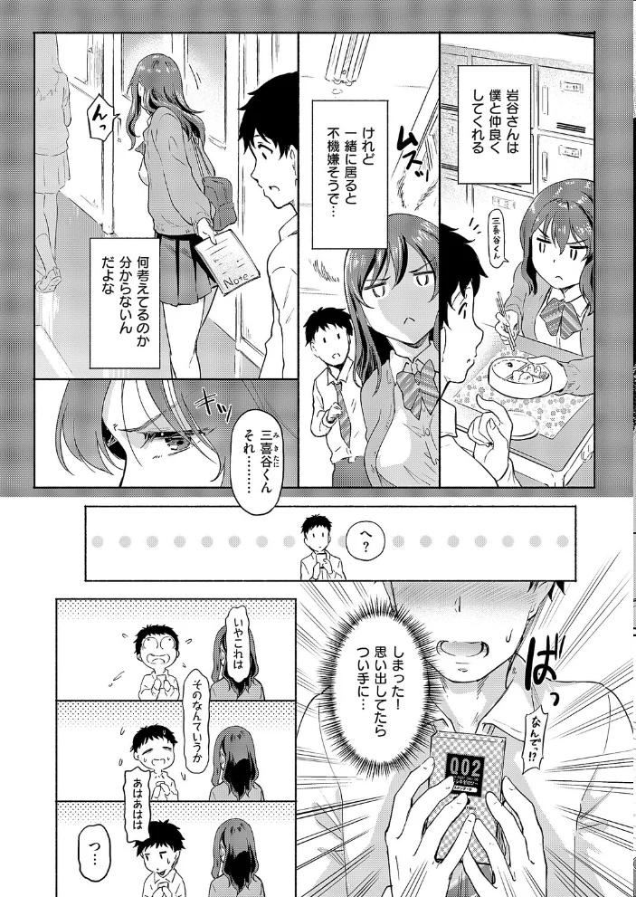 岩谷さんは表情がカタい（単話） 【宏式】 サンプル画像
