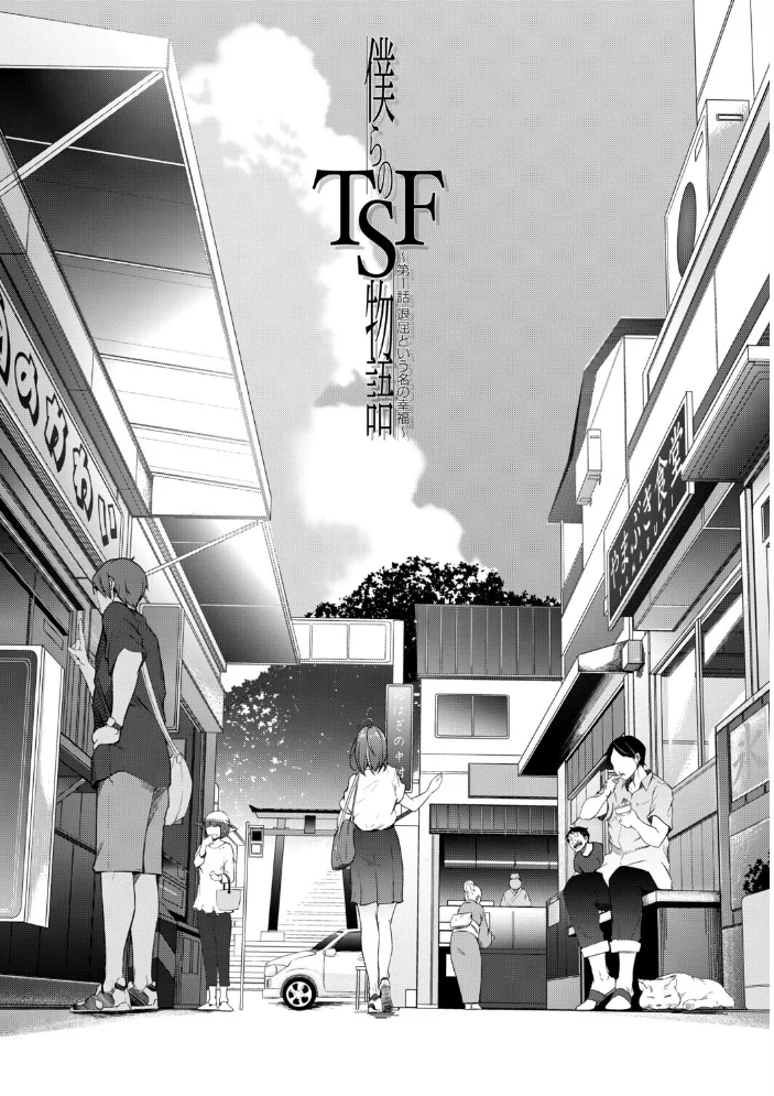僕らのTS物語 【ポリウレたん MUJIN編集部】 サンプル画像