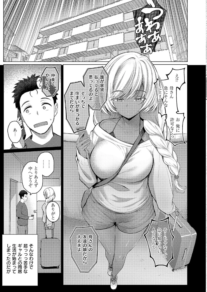 1LDKギャル付き 【栗原ケンシロウ】 サンプル画像