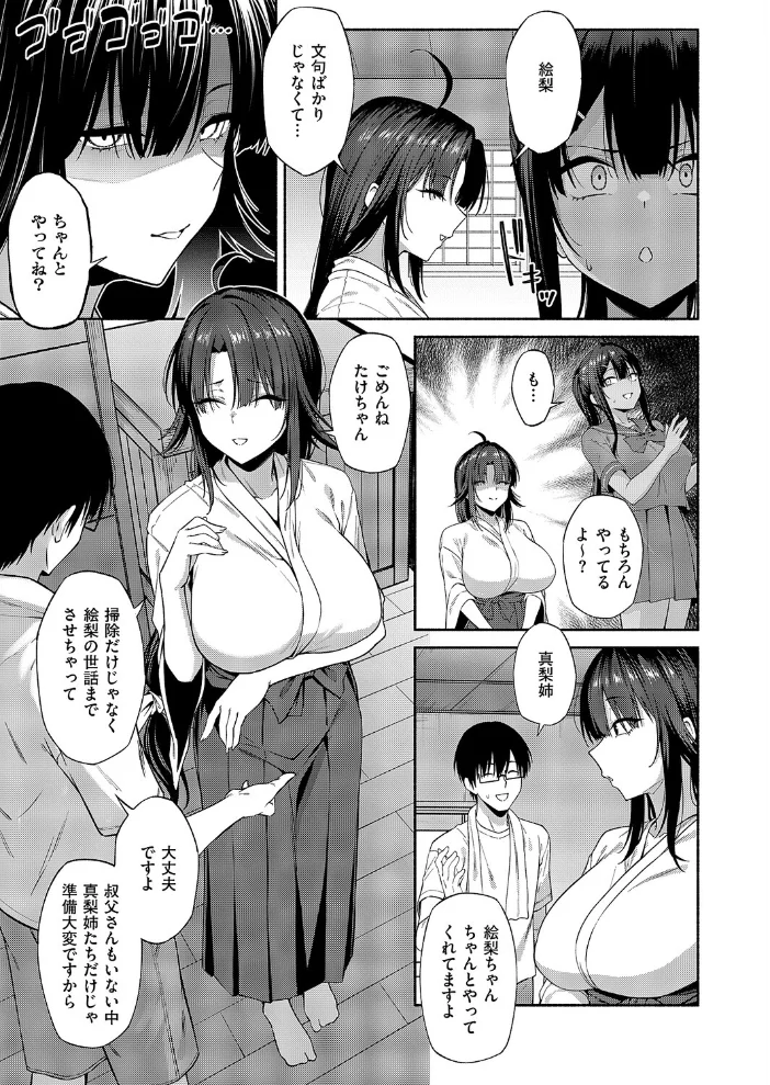 憑きモノにオトサれて〜絵梨編〜 【有馬紘一】 サンプル画像