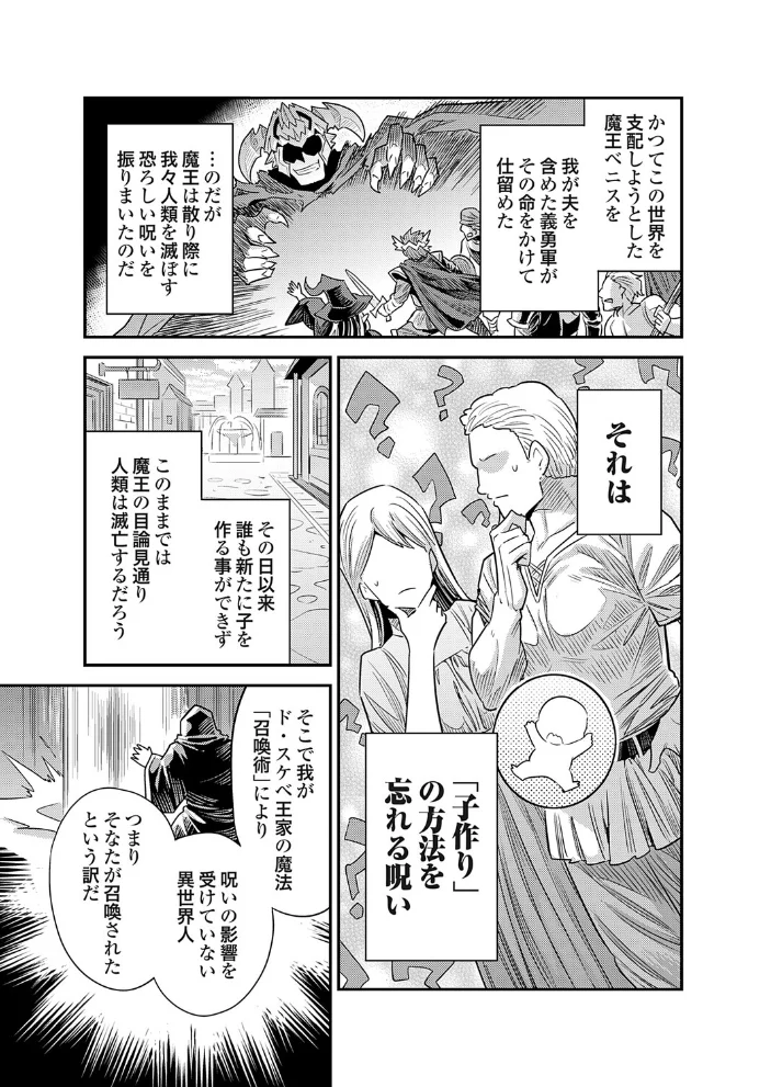 ヤろう系ファンタジー外伝 孕ませキングダム(仮) 【日月ネコ】 サンプル画像