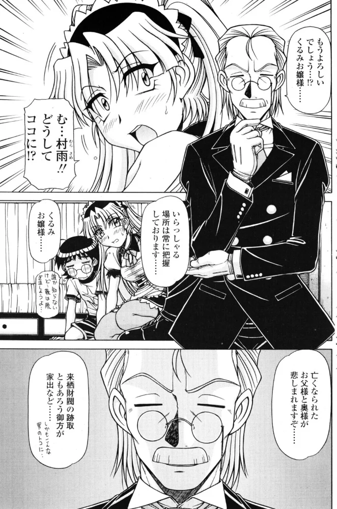 くるくる 後編 【鋼鉄】 サンプル画像