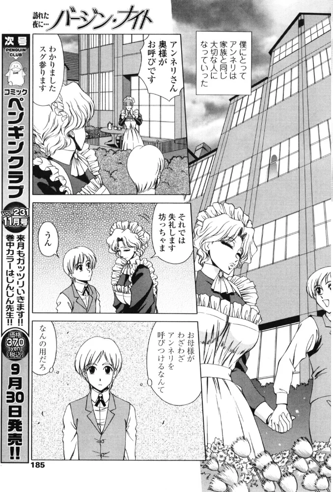バージン・ナイト（単話） 【ともかず零】 サンプル画像