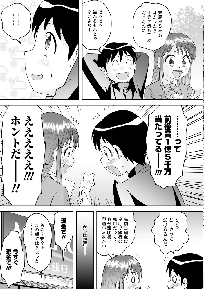 宝くじが当たった童貞が大金を払ってハーレムSEXを買う! 【後藤寿庵】 サンプル画像