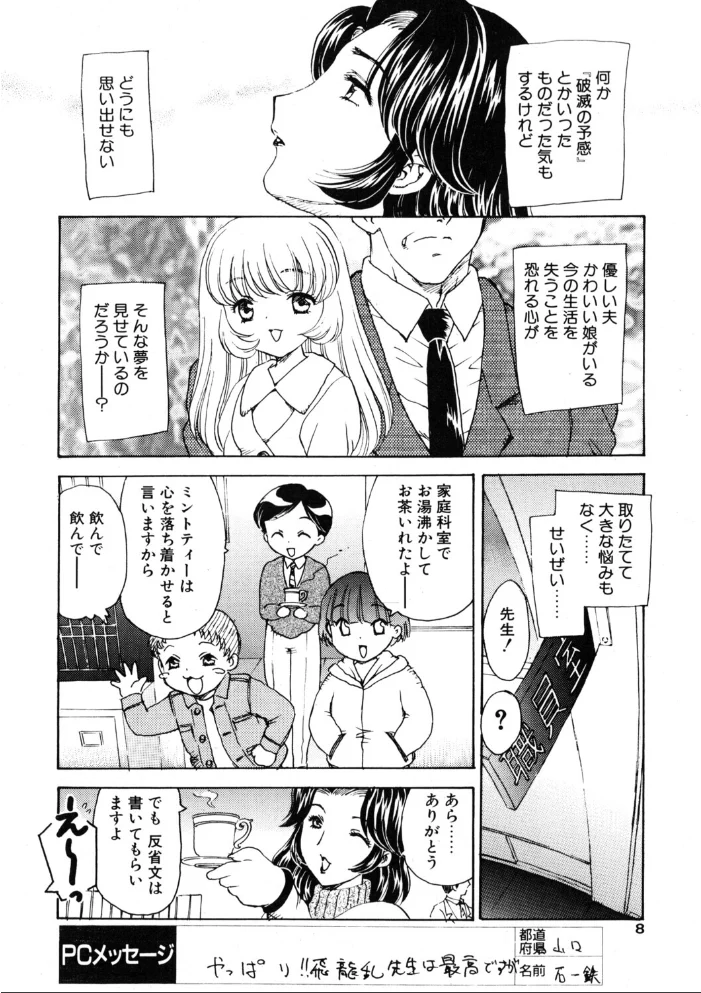 COMICペンギンクラブ2003年2月号 【飛龍乱 OKAWARI みやもと留美 鬼窪浩久 亜麻木硅 飼葉駿 永瀬るりを まぐろ帝國 悠理愛 忠臣蔵之介 らする いづみよしき ちゃたろー】 サンプル画像