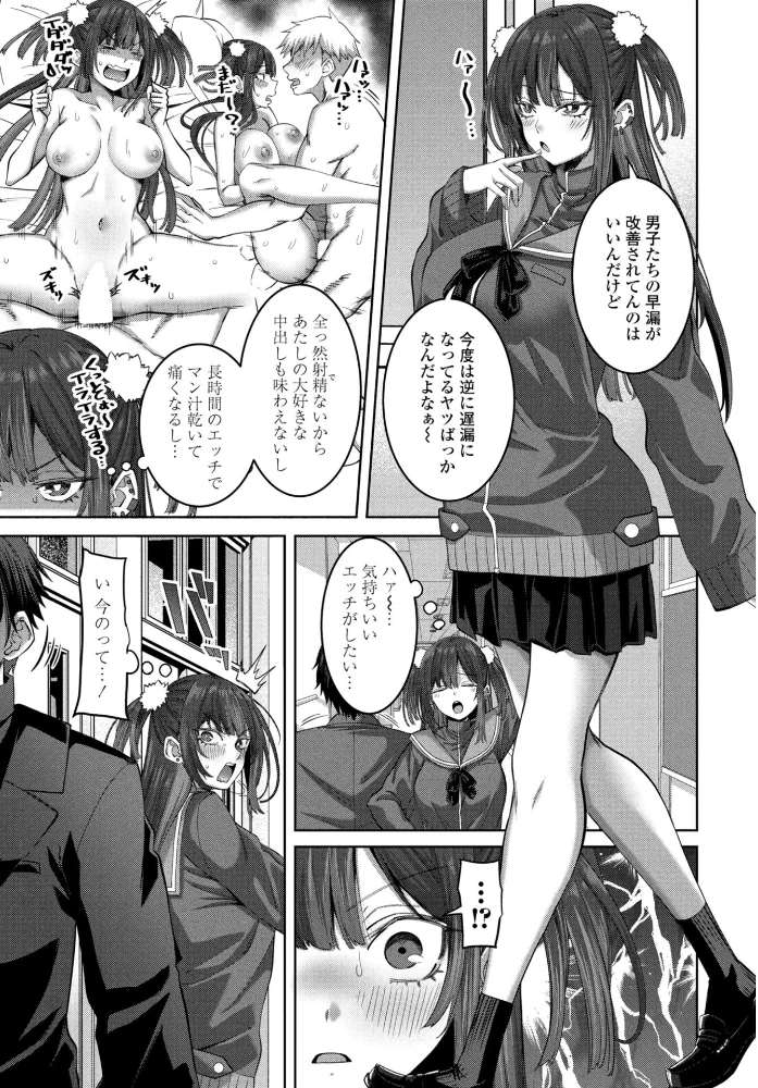 早漏チ○ポ改善生徒会(単話) 【左倉かなを】 サンプル画像