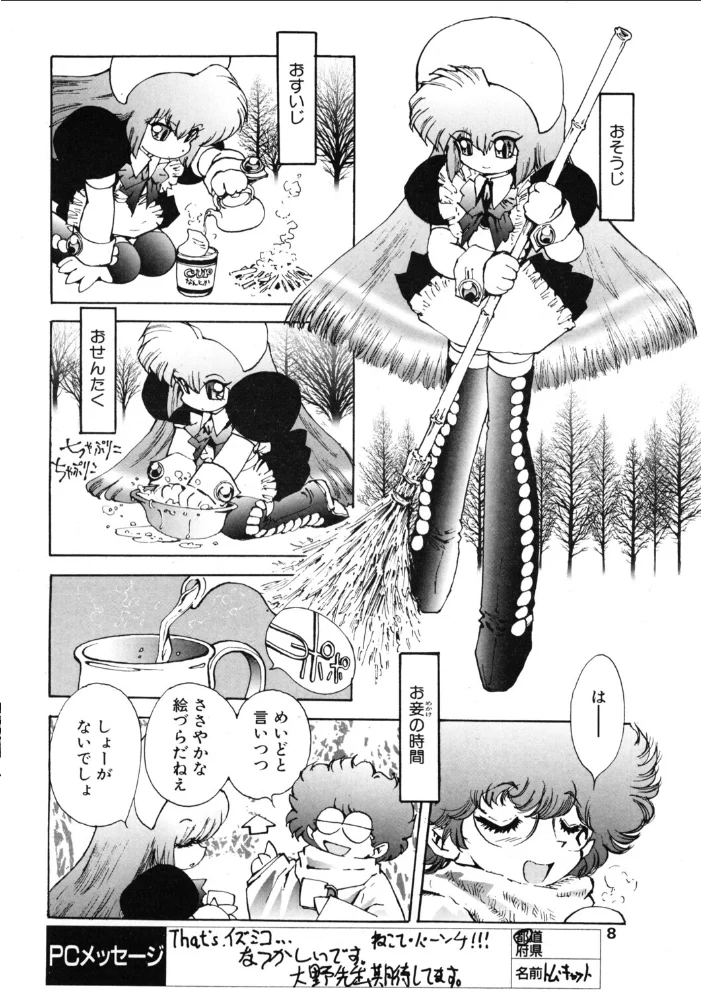 COMICペンギンクラブ2003年3月号 【飛龍乱 大野安之 みやもと留美 ちゃたろー 亜麻木硅 飼葉駿 永瀬るりを まいなぁぼぉい 悠理愛 忠臣蔵之介 鋼鉄 山本貴嗣 海道ワタル】 サンプル画像