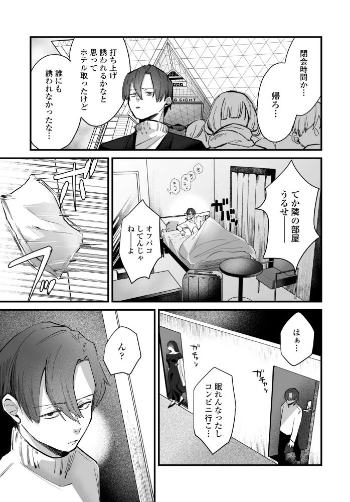 オフパコ霜夜 【潮屋こるり】 サンプル画像