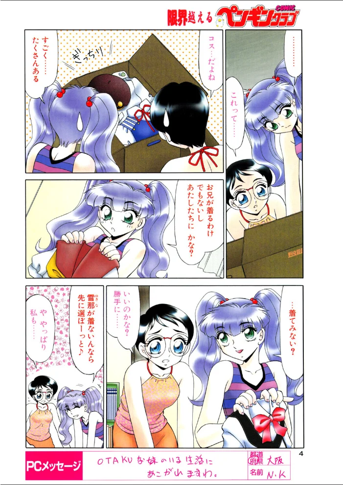 COMICペンギンクラブ2003年6月号 【飛龍乱 みやもと留美 鬼窪浩久 飼葉駿 亜麻木硅 速瀬羽柴 止田卓史 永瀬るりを まぐろ帝國 悠理愛 忠臣蔵之介 ちゃたろー 鋼鉄】 サンプル画像