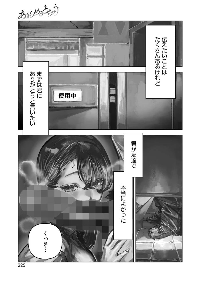 あきらめるとちゅう 【B.S.Soleil】 サンプル画像