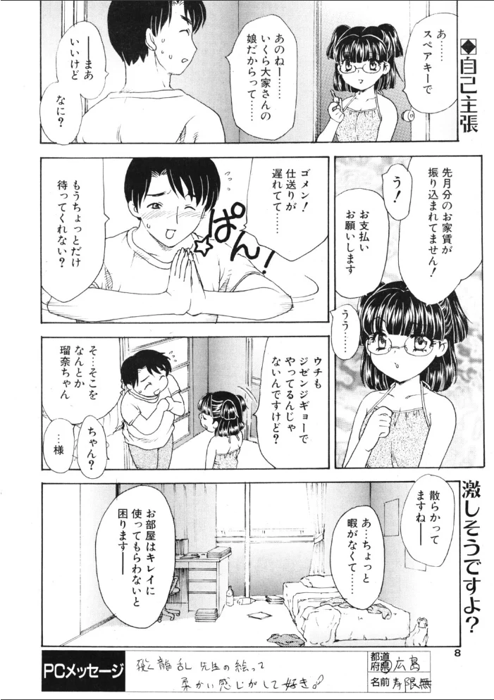 COMICペンギンクラブ2003年9月号 【飛龍乱 OKAWARI 飼葉駿 みやもと留美 OKINA 亜麻木硅 永瀬るりを まいなぁぼぉい 悠理愛 ちゃたろー 鋼鉄 大野安之 山本貴嗣】 サンプル画像