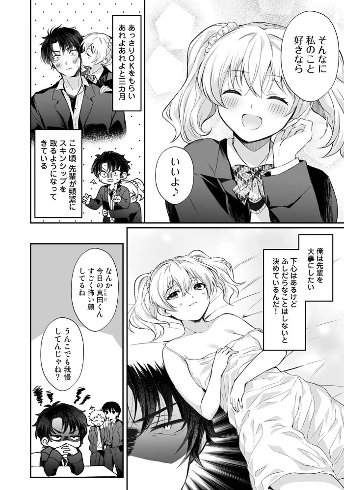 桃花先輩は今日も俺を惑わせる!(単話) 【ふうな】 サンプル画像