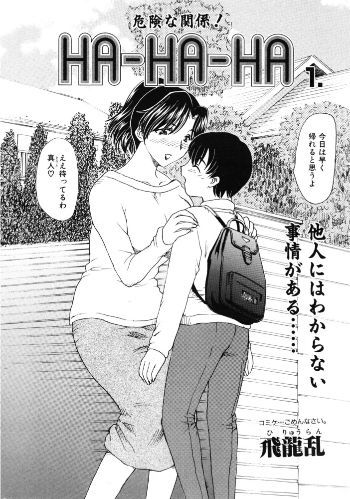 COMICペンギンクラブ2003年10月号 【飛龍乱 ちゃたろー 鬼窪浩久 飼葉駿 亜麻木硅 鬼束直 永瀬るりを まぐろ帝國 悠理愛 忠臣蔵之介 いづみよしき みやもと留美 鋼鉄】 サンプル画像