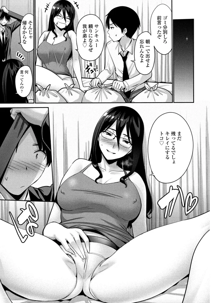 姉の棲み家(単話) 【西川康】 サンプル画像