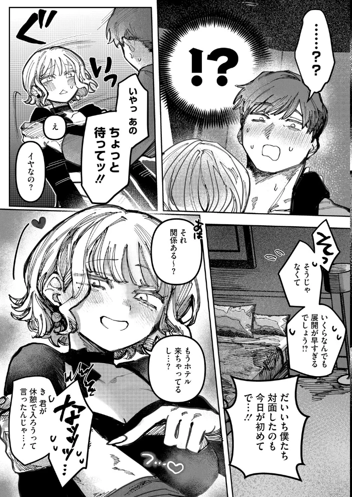 小悪魔はきみにささやく 【日野ひもと】 サンプル画像