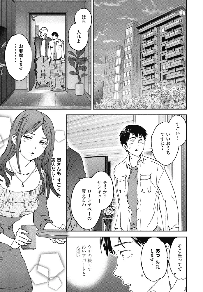 ご相伴(単話) 【Cuvie】 サンプル画像