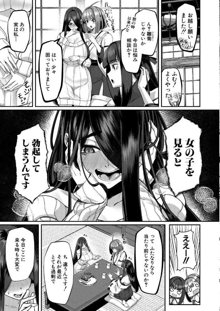 マラガミさまにお任せあれ！番外編〜雛菊〜 （冬咲ゆきと） 【冬咲ゆきと MUJIN編集部】 サンプル画像